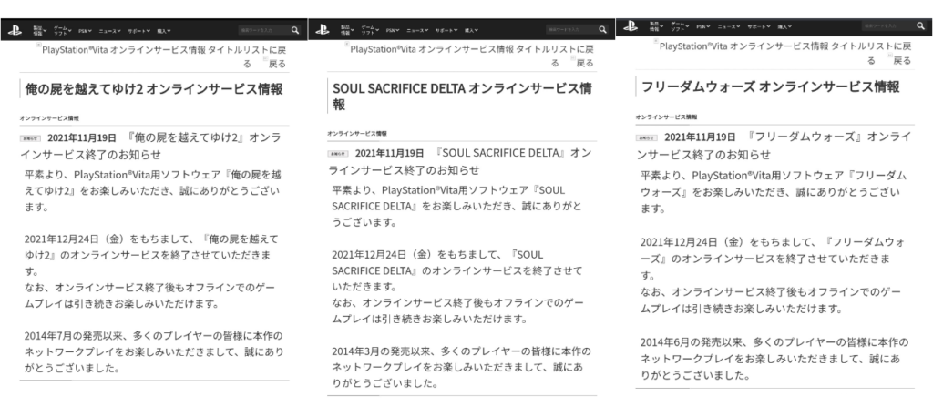 Freedom Wars, Soul Sacrifice et Oreshika : fermeture des serveurs en ligne PS Vita